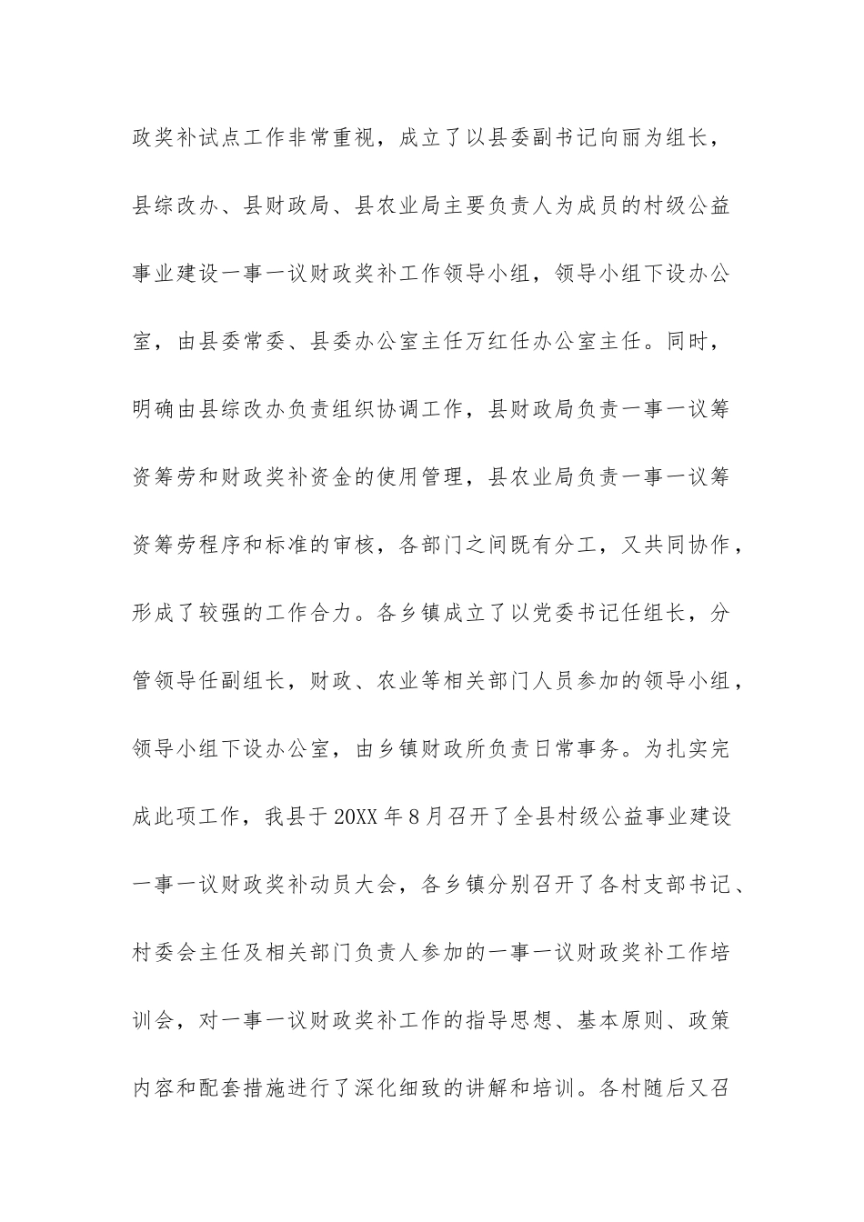 2024年村级一事一议财政奖补试点工作总结-_第2页