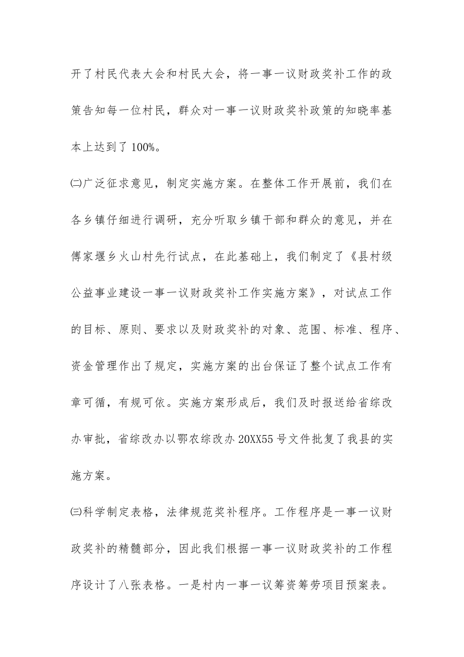 2024年村级一事一议财政奖补试点工作总结-_第3页