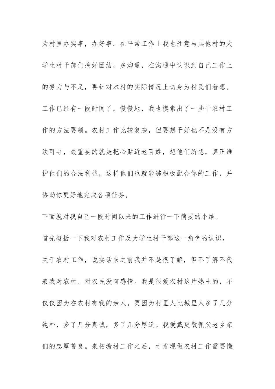 2024年村支书助理个人总结-_第2页