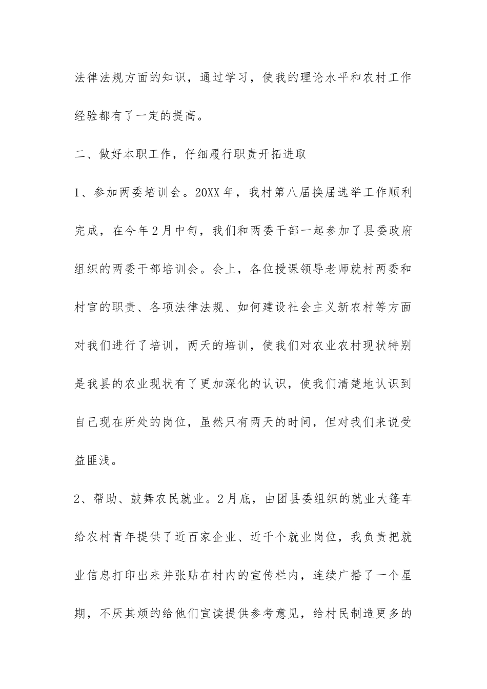 2024年村官半年总结-_第2页