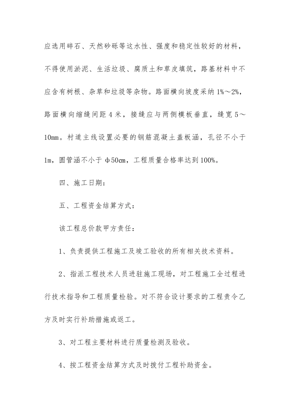 2024年村级道路硬化施工承包合同_第2页