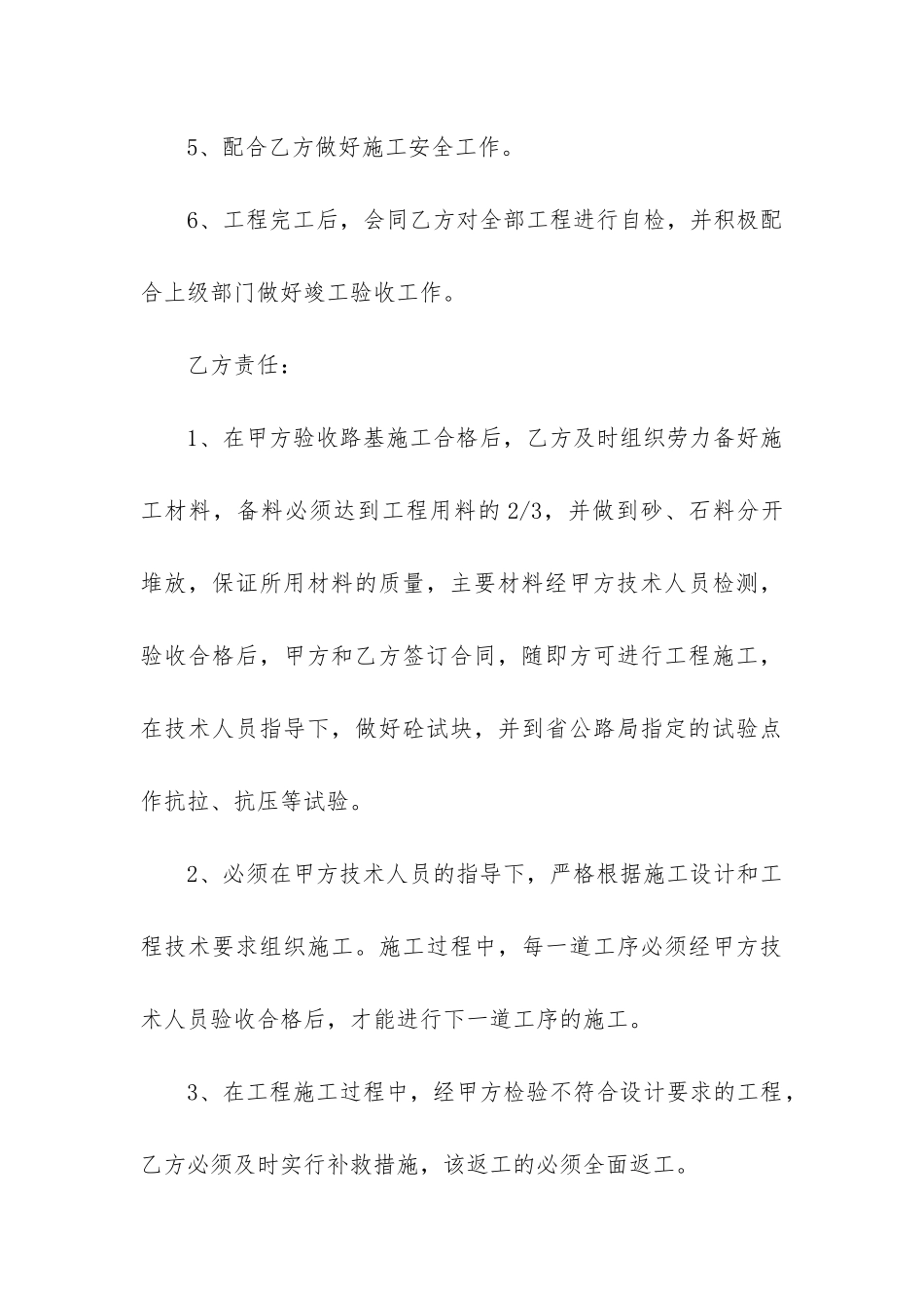 2024年村级道路硬化施工承包合同_第3页