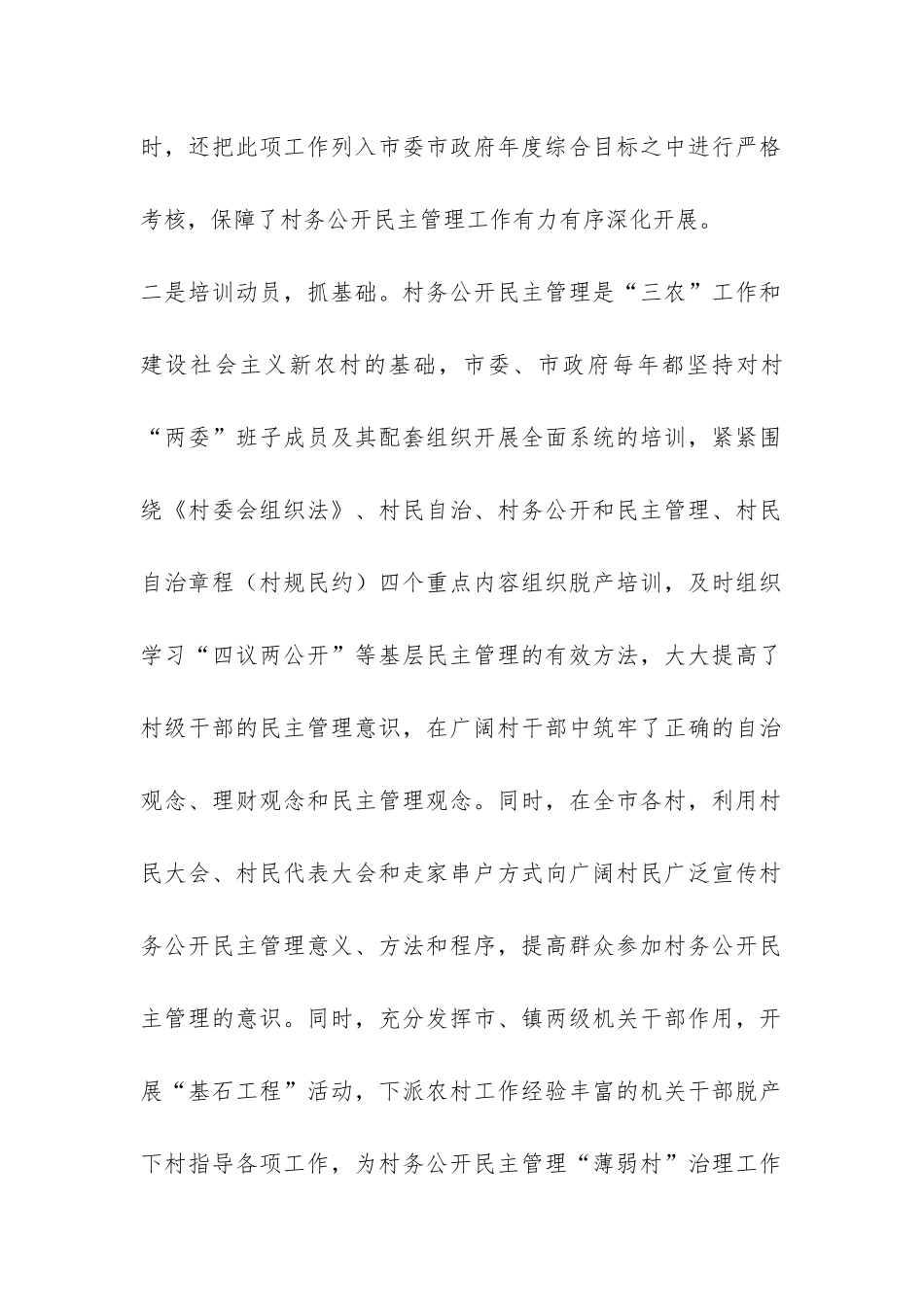 2024年村民自治工作的调研报告-_第2页