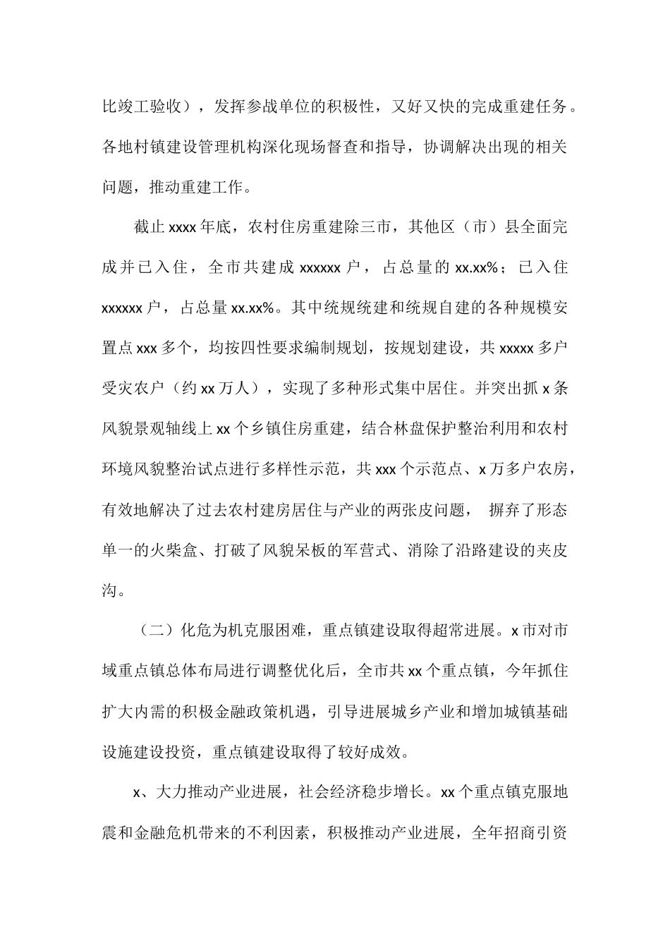 2024年村镇建设工作总结及下半年工作要点_第2页