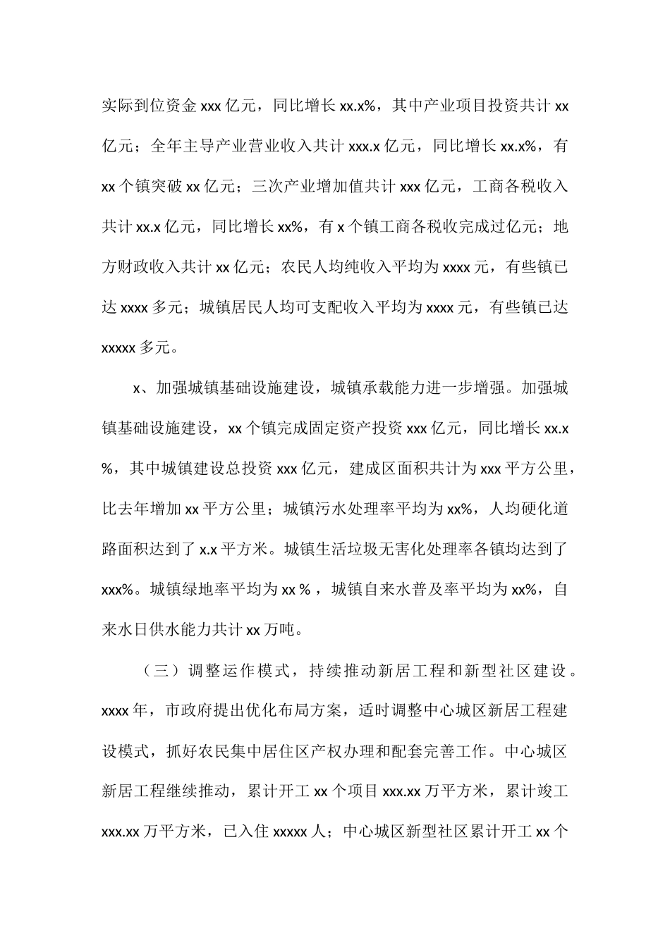 2024年村镇建设工作总结及下半年工作要点_第3页