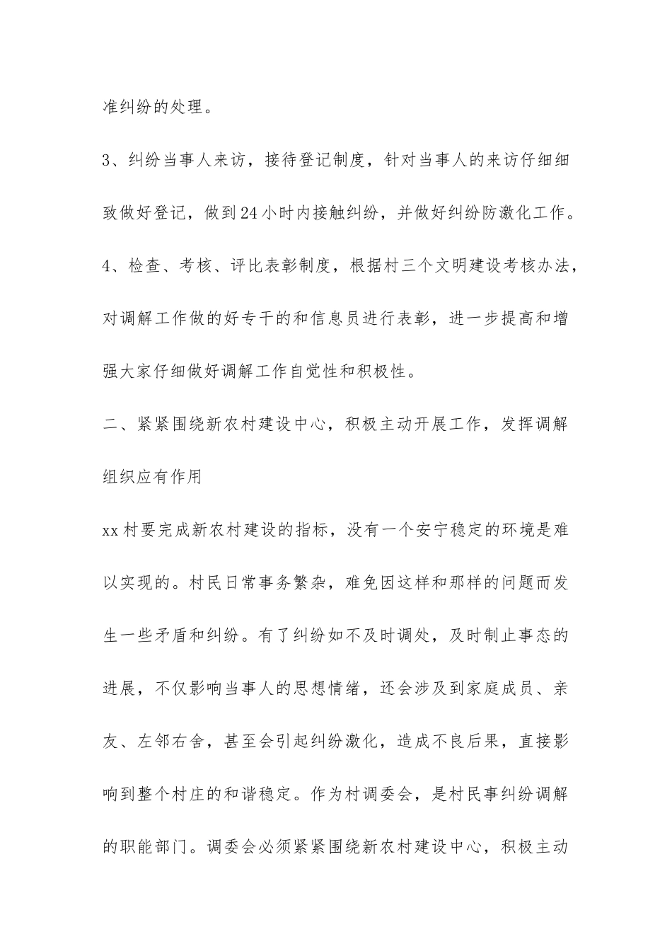 2024年村镇人民调解工作总结-_第3页