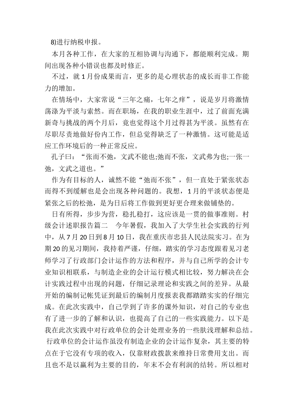 2024年村级会计述职报告_第2页