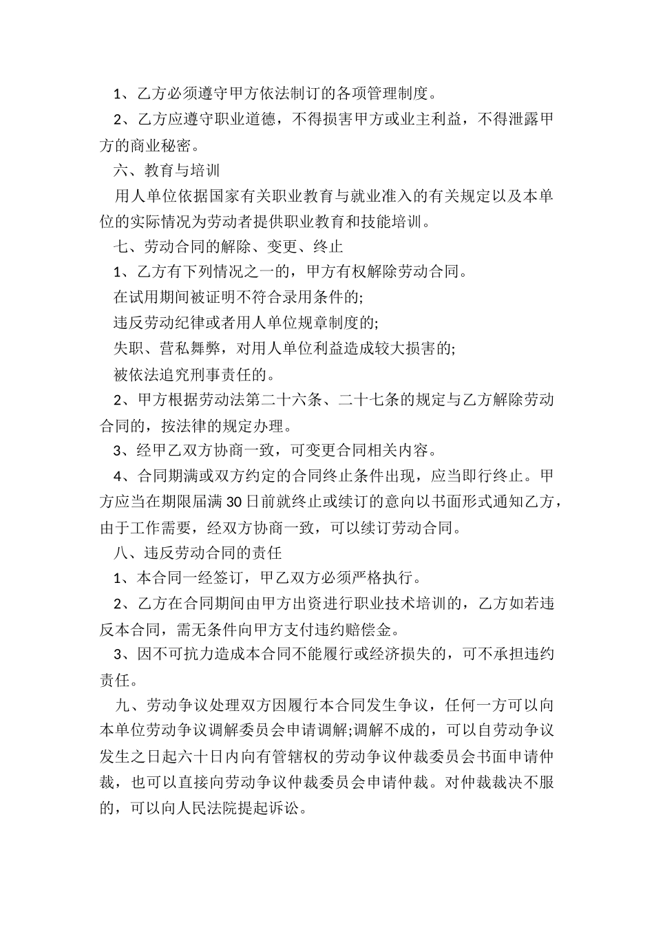 2024年村级劳务用工合同_第2页