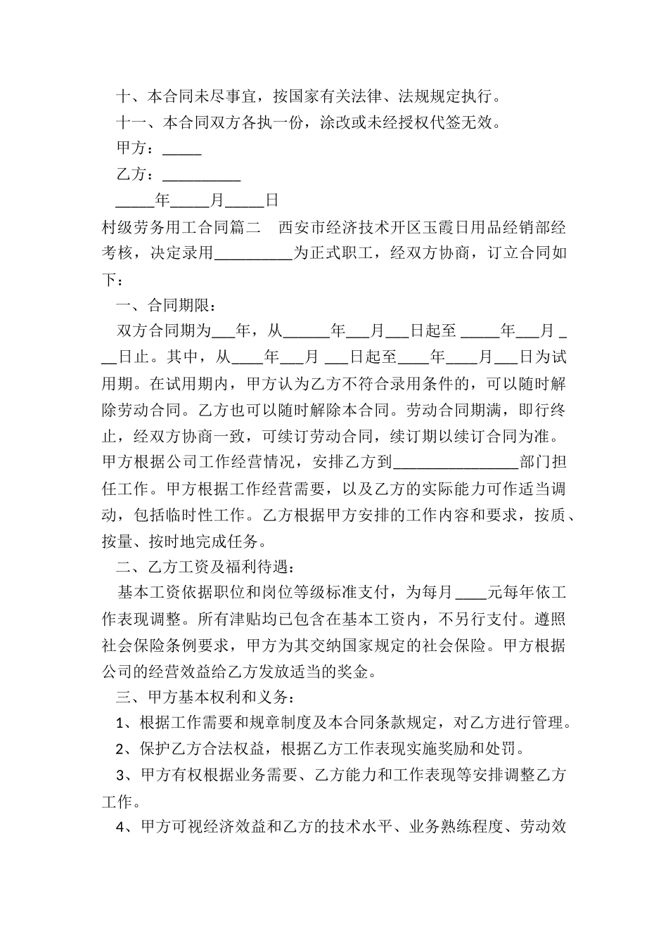 2024年村级劳务用工合同_第3页