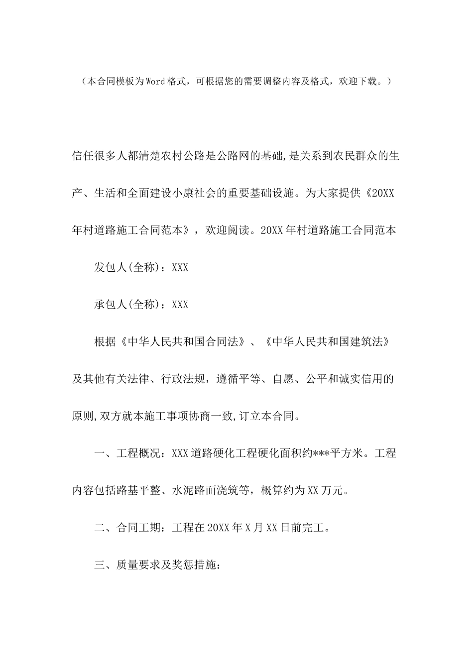 2024年村道路施工合同范本_第2页