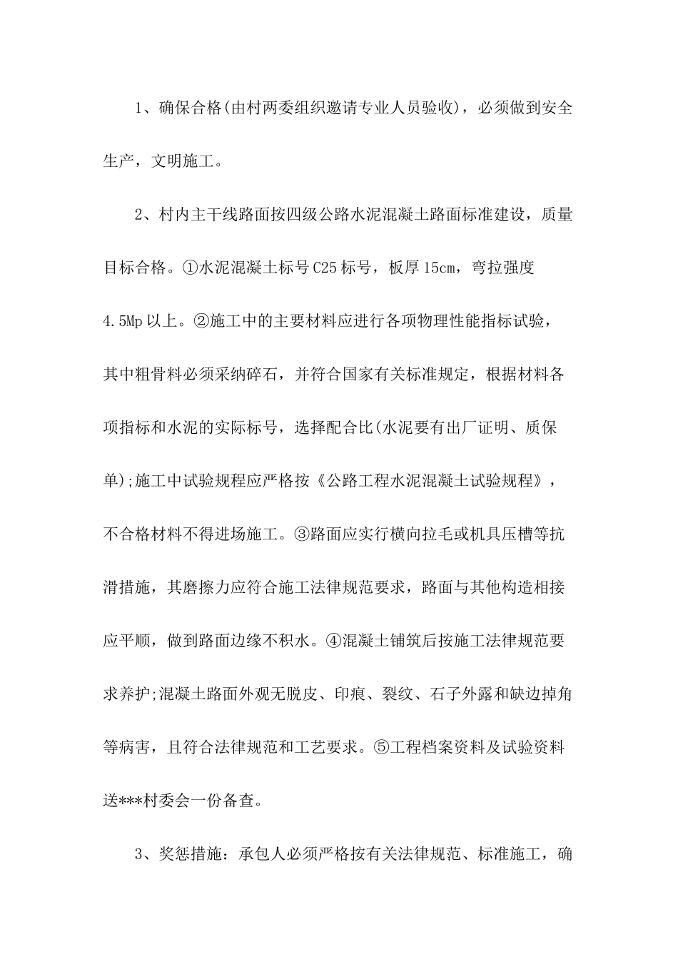 2024年村道路施工合同范本_第3页