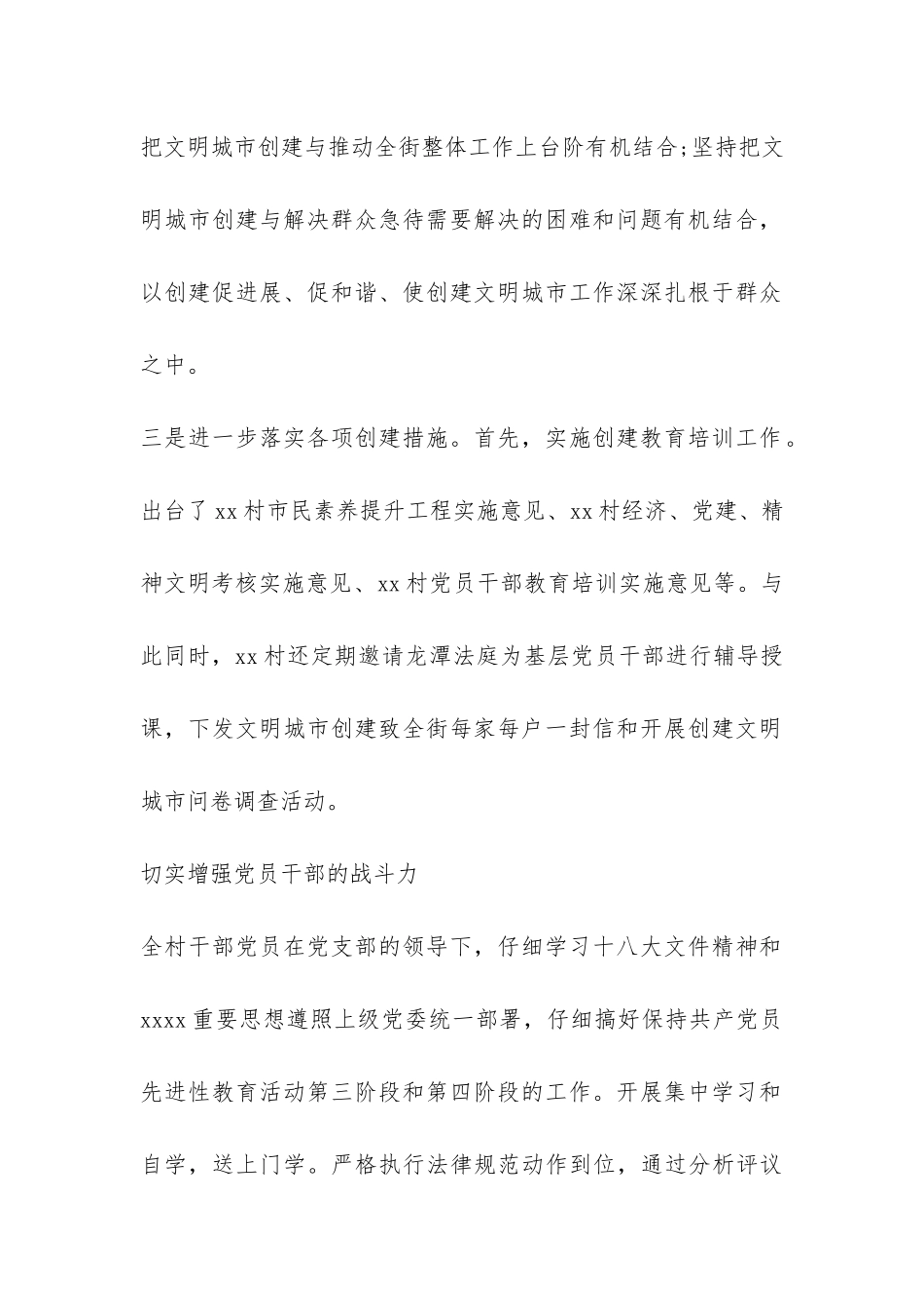 2024年村镇工作总结-_第2页