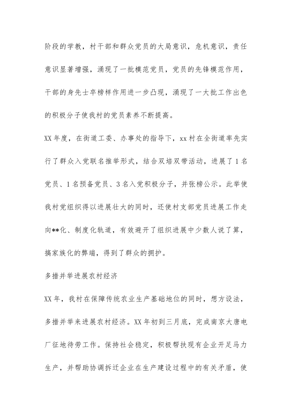 2024年村镇工作总结-_第3页