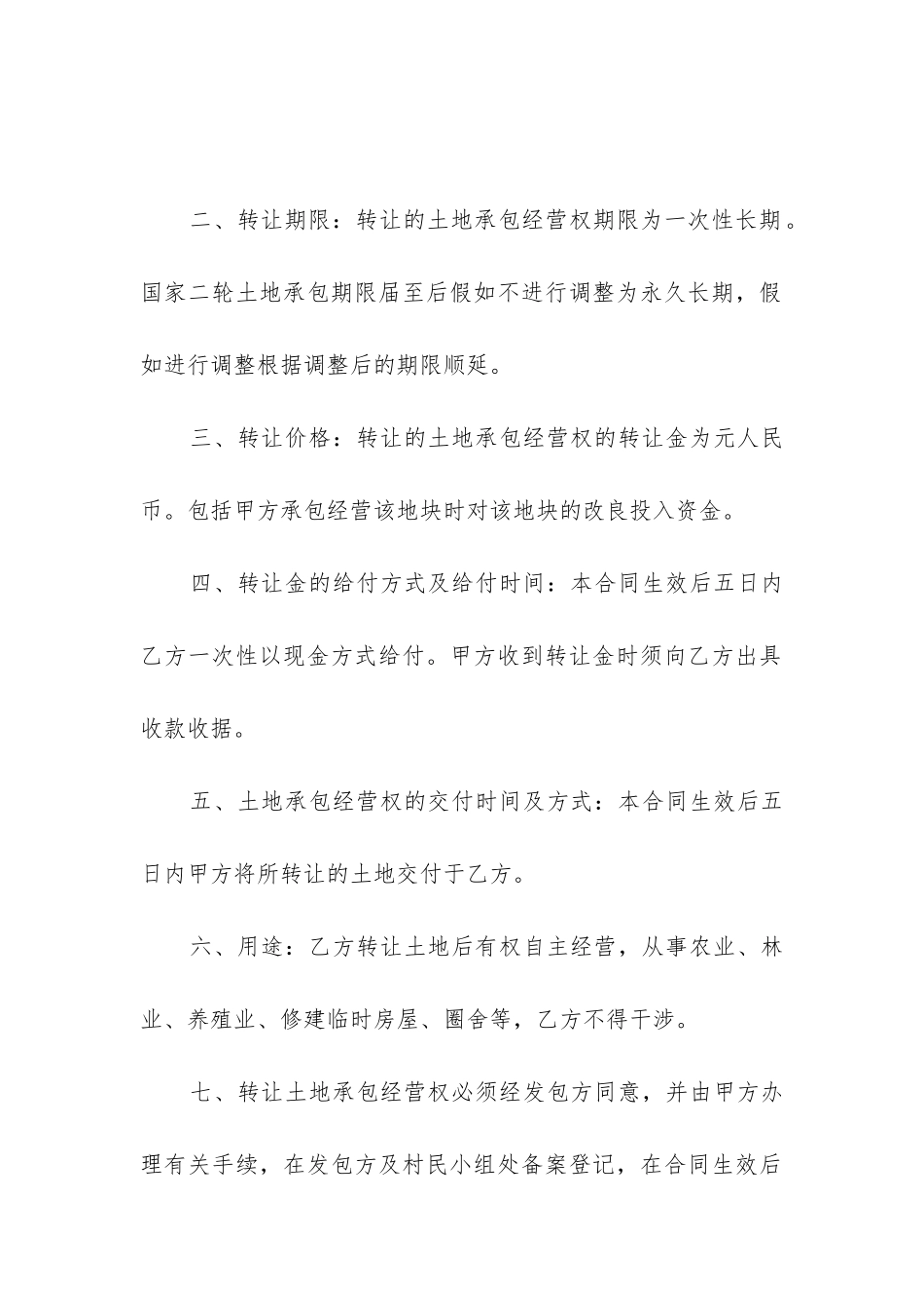 2024年村集体土地流转合同_第2页