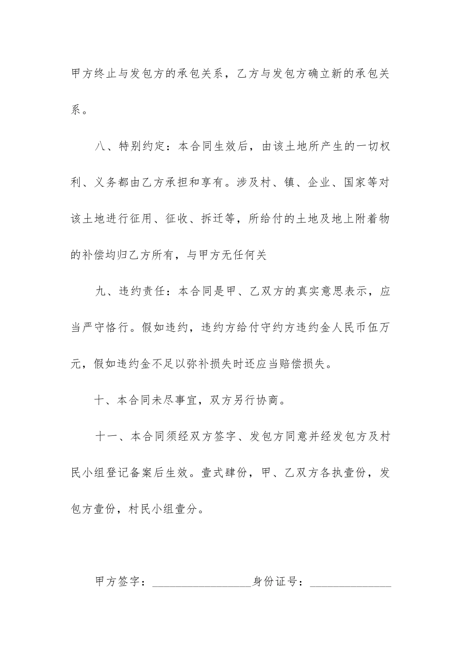 2024年村集体土地流转合同_第3页