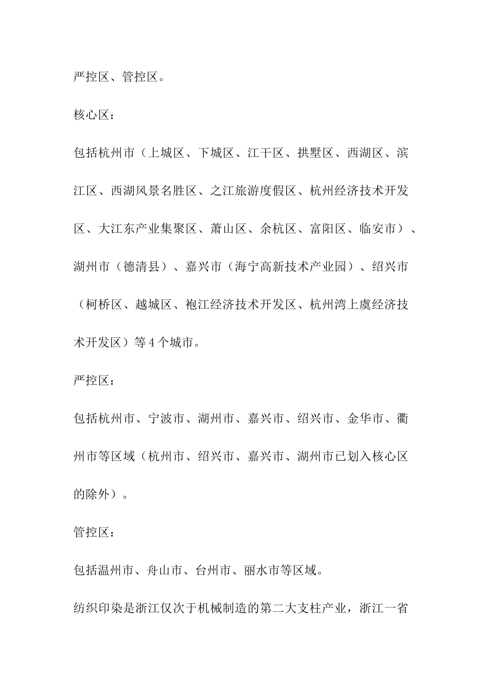 2024年杭州g20峰会停工通知文件_第2页