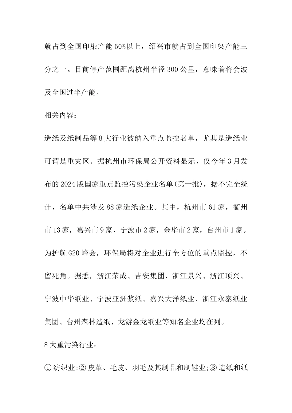 2024年杭州g20峰会停工通知文件_第3页