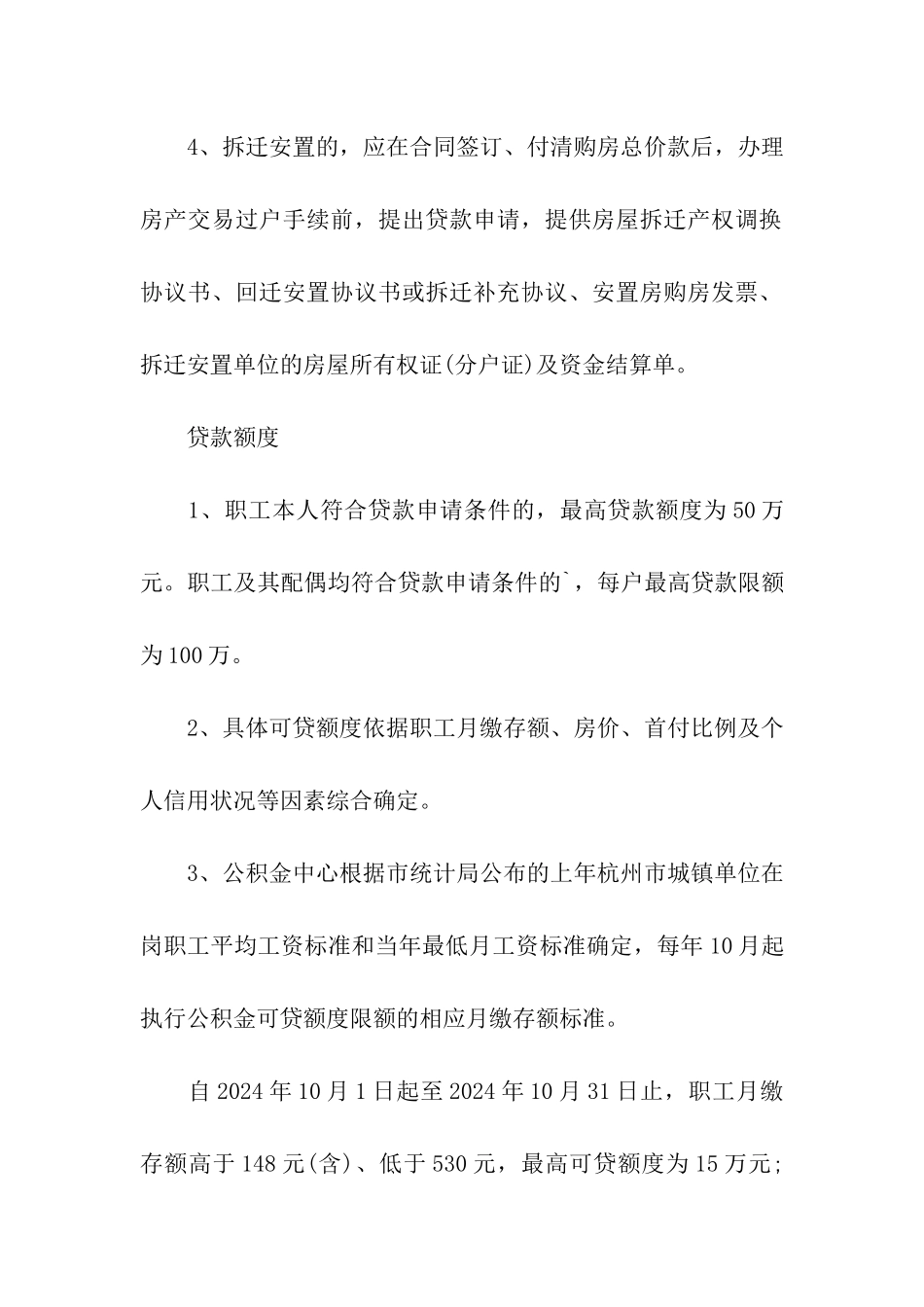 2024年杭州住房公积金贷款条件_第3页