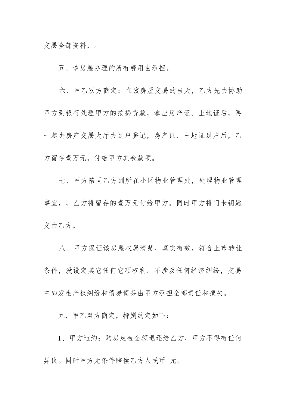 2024年杭州二手房购房合同号_第2页