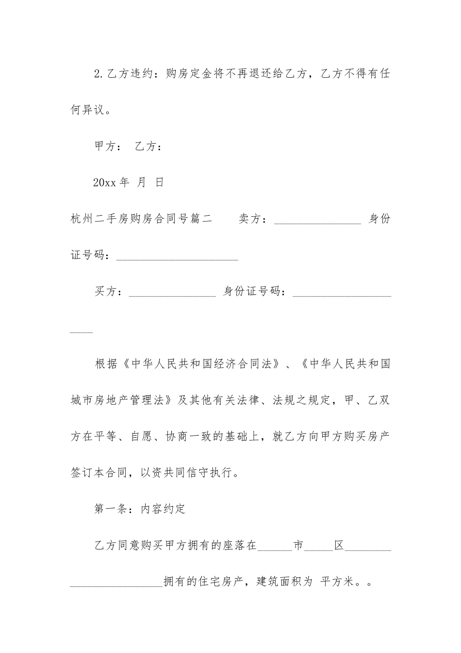 2024年杭州二手房购房合同号_第3页