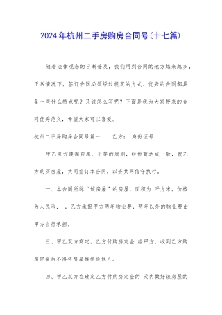 2024年杭州二手房购房合同号