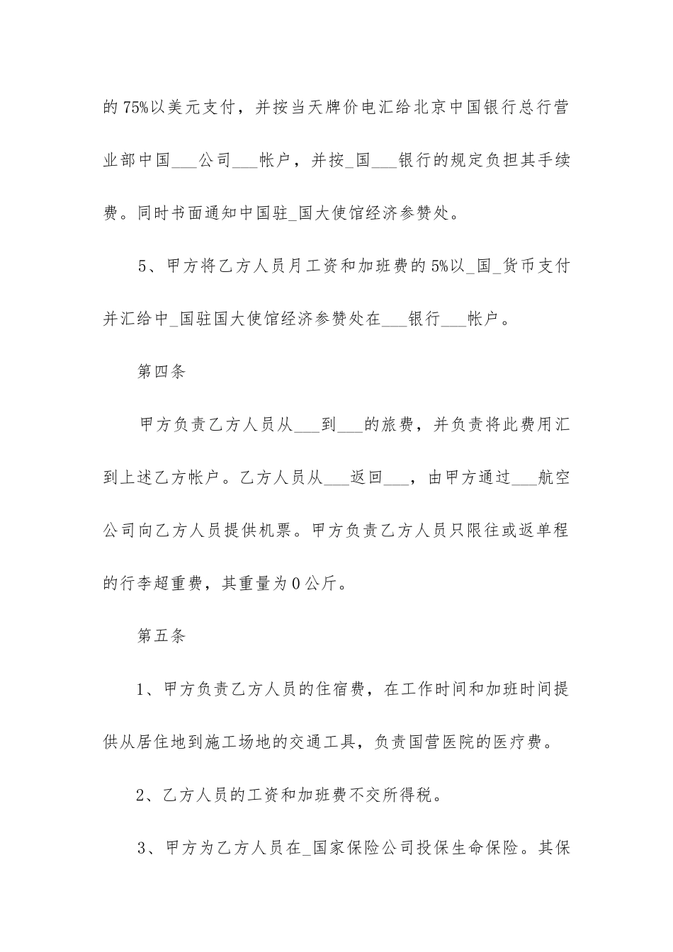 2024年杭州劳动合同最新4篇_第3页