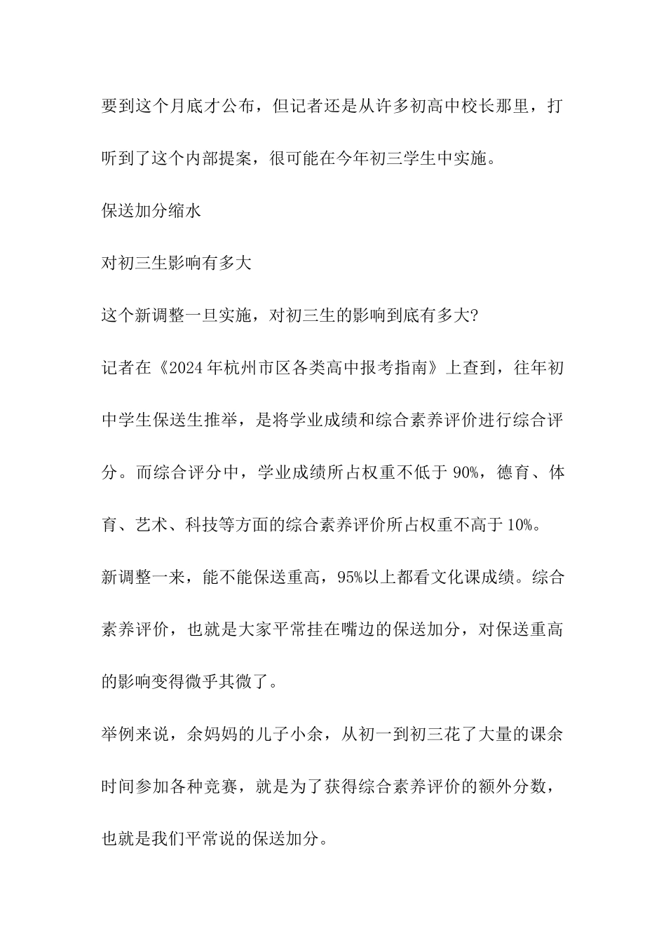 2024年杭州中考保送生推荐政策有调整_第2页
