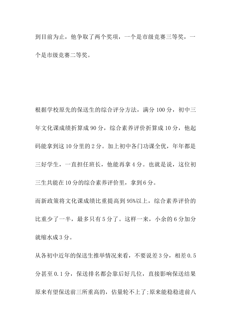 2024年杭州中考保送生推荐政策有调整_第3页