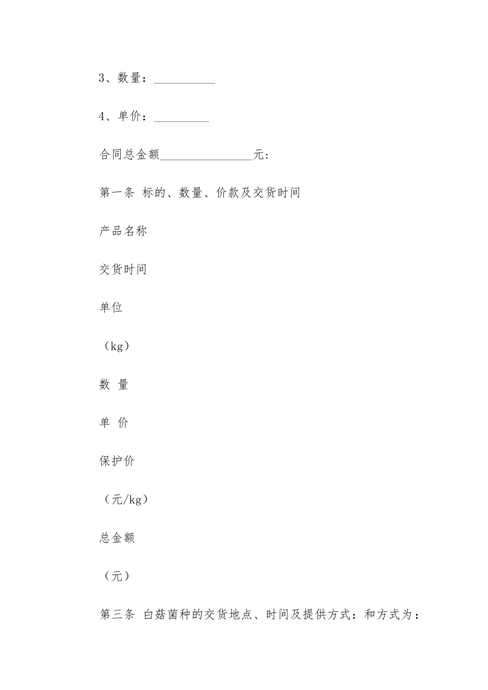 2024年杨木买卖合同_第2页