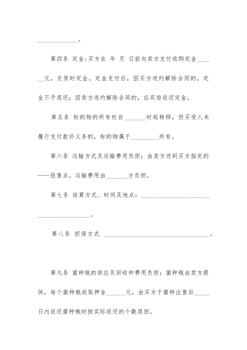 2024年杨木买卖合同_第3页