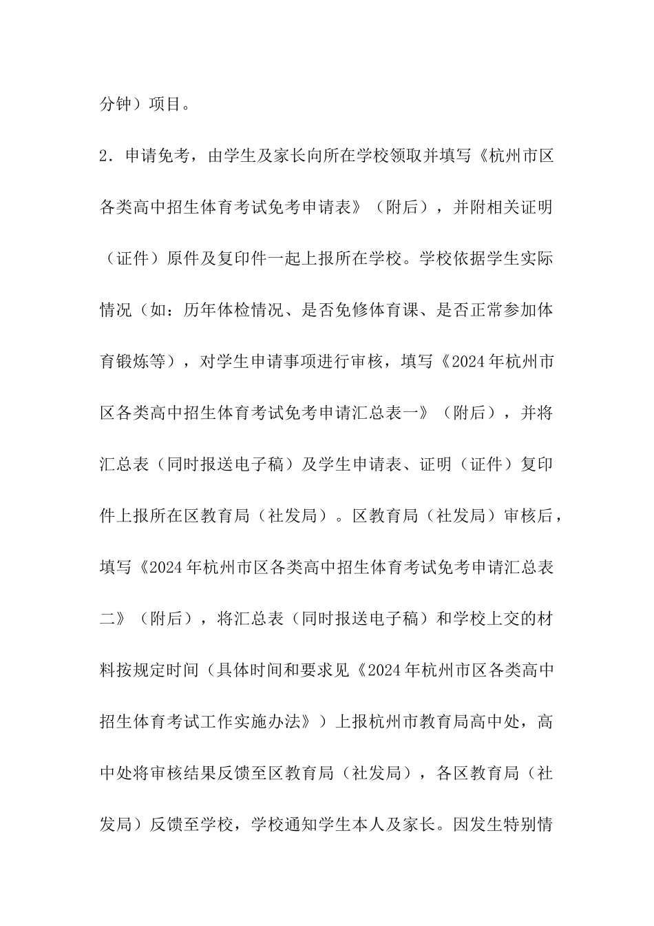 2024年杭州市区各类高中招生体育考试工作有关规定_第2页