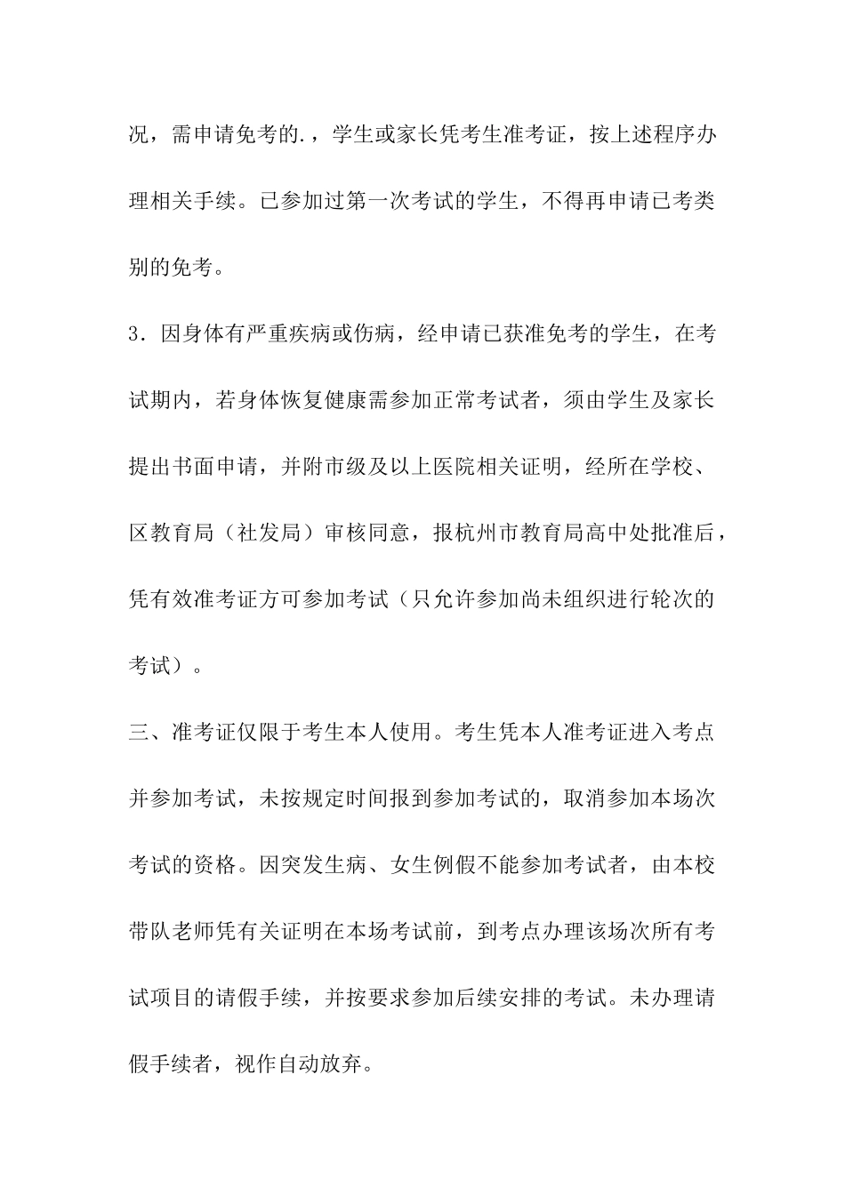 2024年杭州市区各类高中招生体育考试工作有关规定_第3页