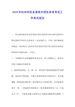 2024年杭州市区各类高中招生体育考试工作有关规定