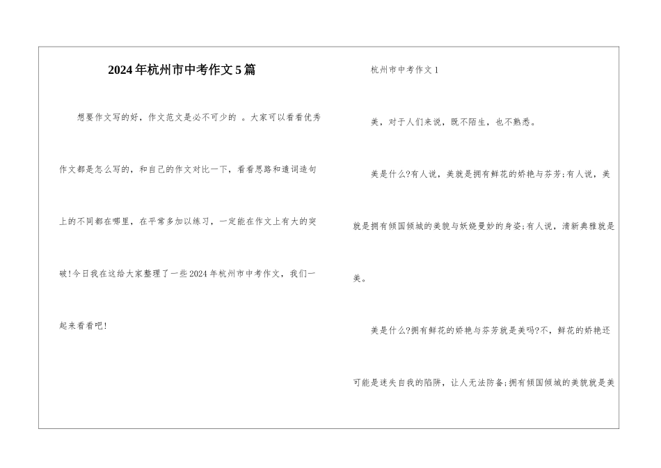 2024年杭州市中考作文5篇_第1页