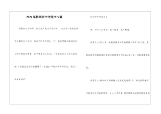 2024年杭州市中考作文5篇