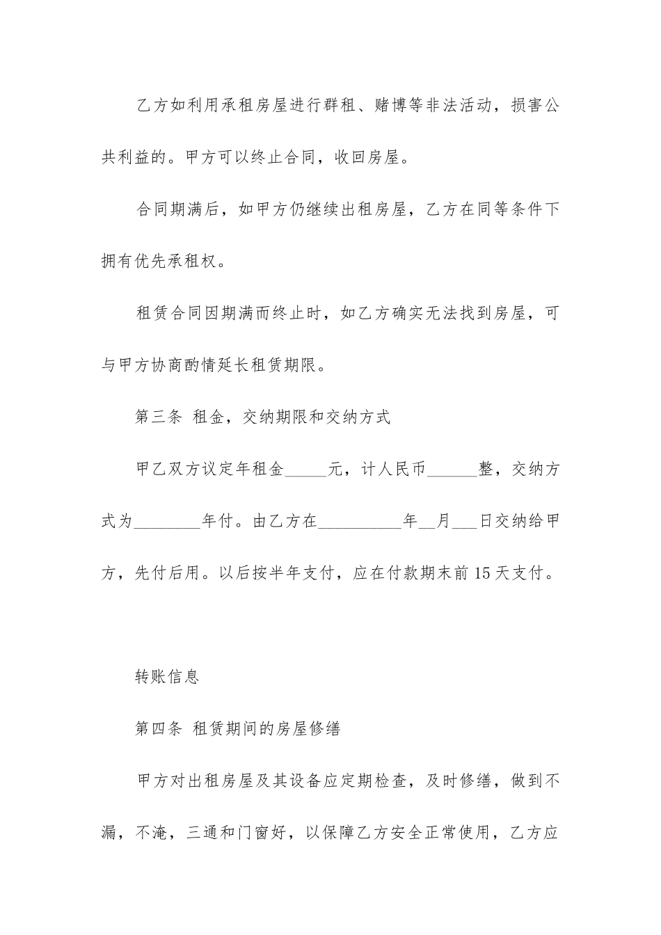 2024年杭州市房屋出租协议书_第2页