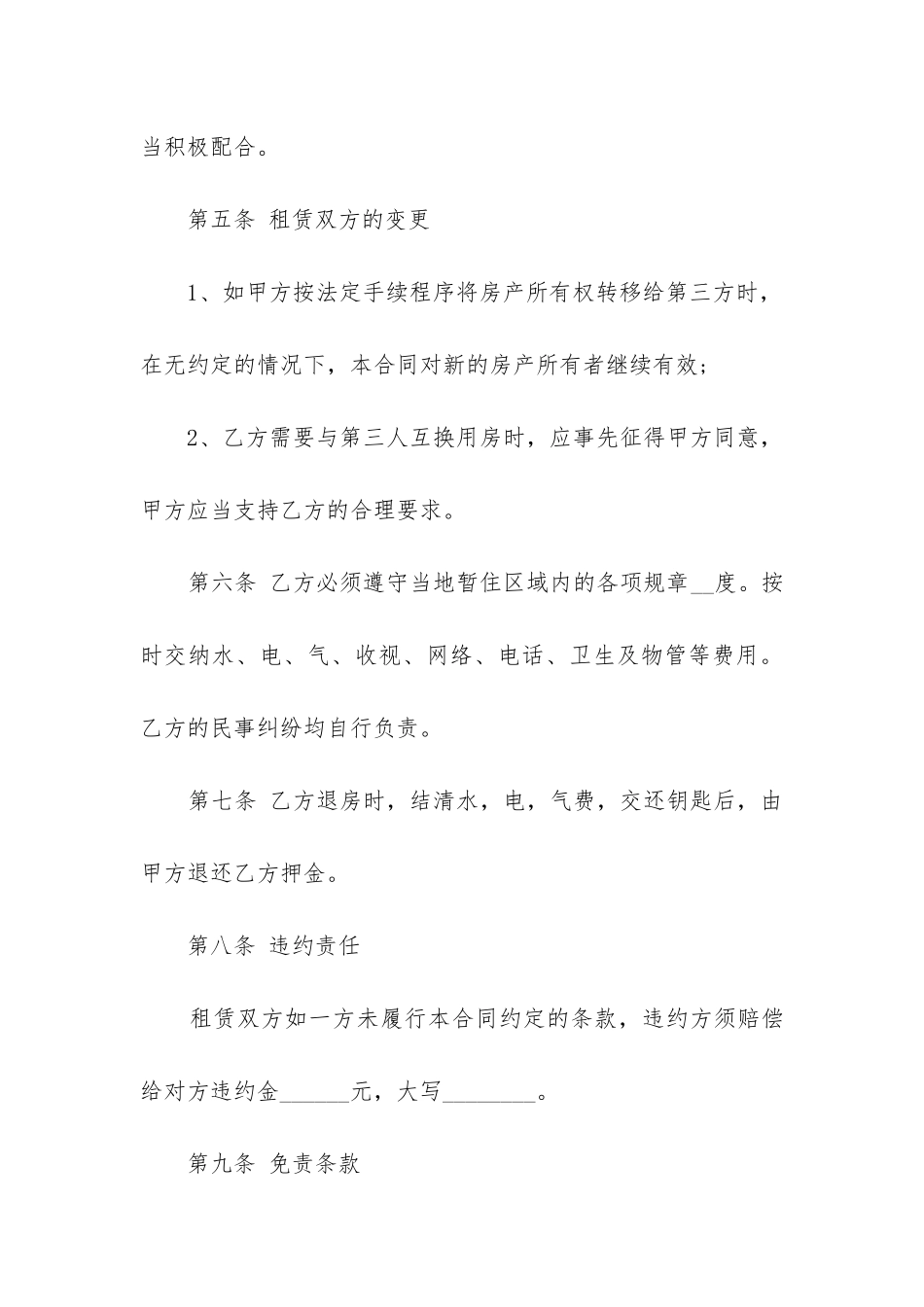 2024年杭州市房屋出租协议书_第3页