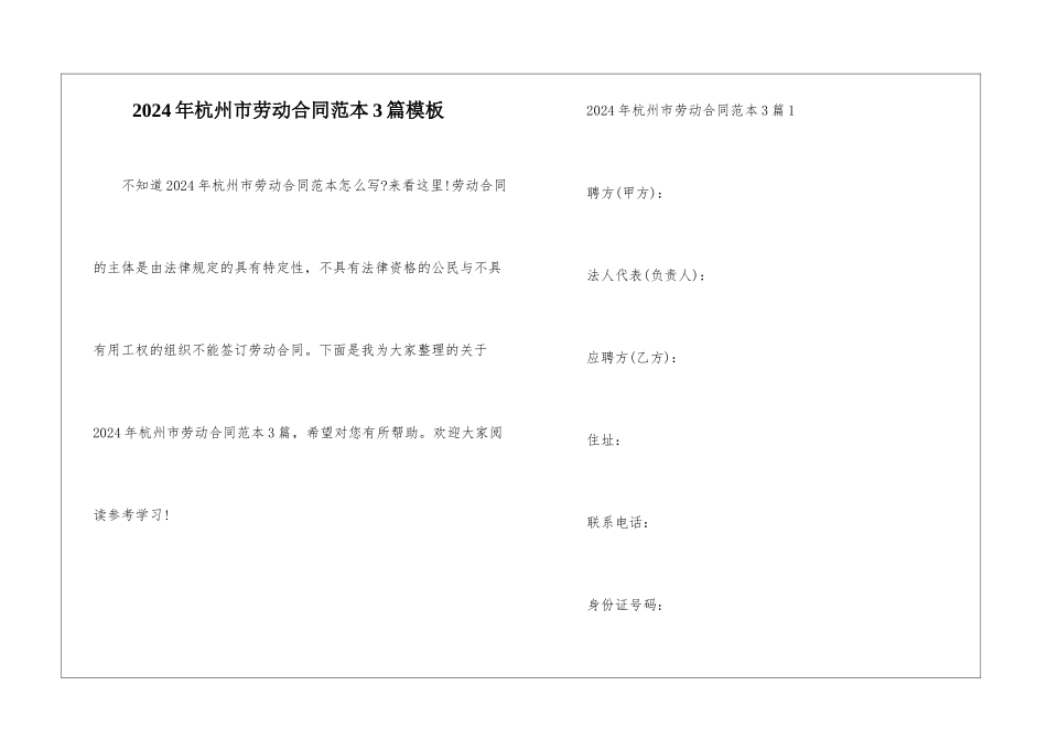 2024年杭州市劳动合同范本3篇模板_第1页