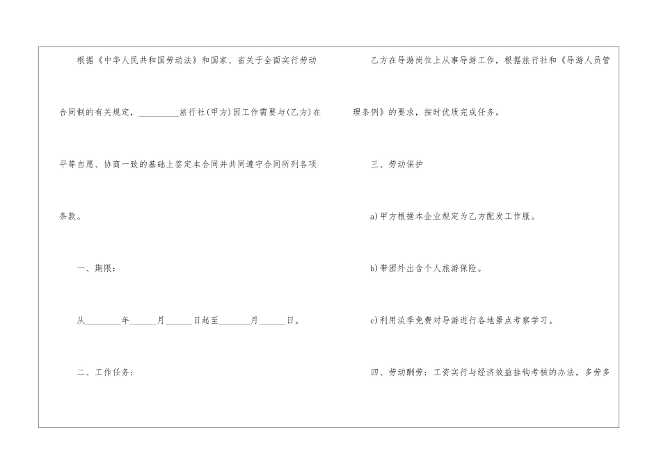 2024年杭州市劳动合同范本3篇模板_第2页