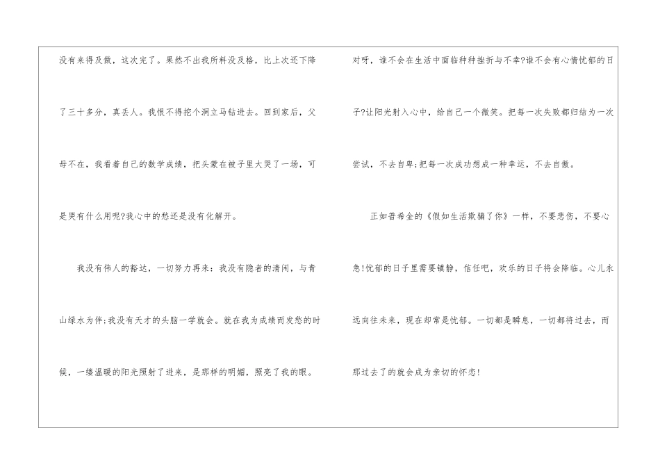 2024年杭州市中考满分作文5篇_第2页