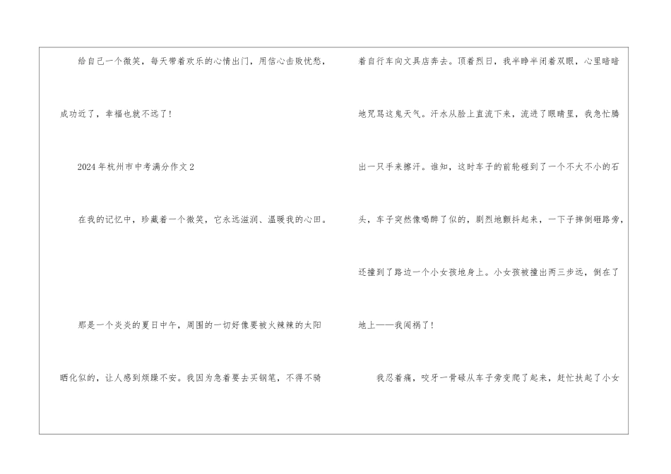 2024年杭州市中考满分作文5篇_第3页