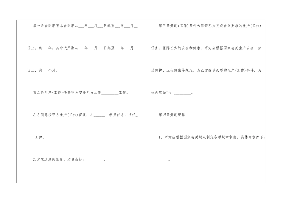 2024年杭州劳动合同范本3篇_第2页