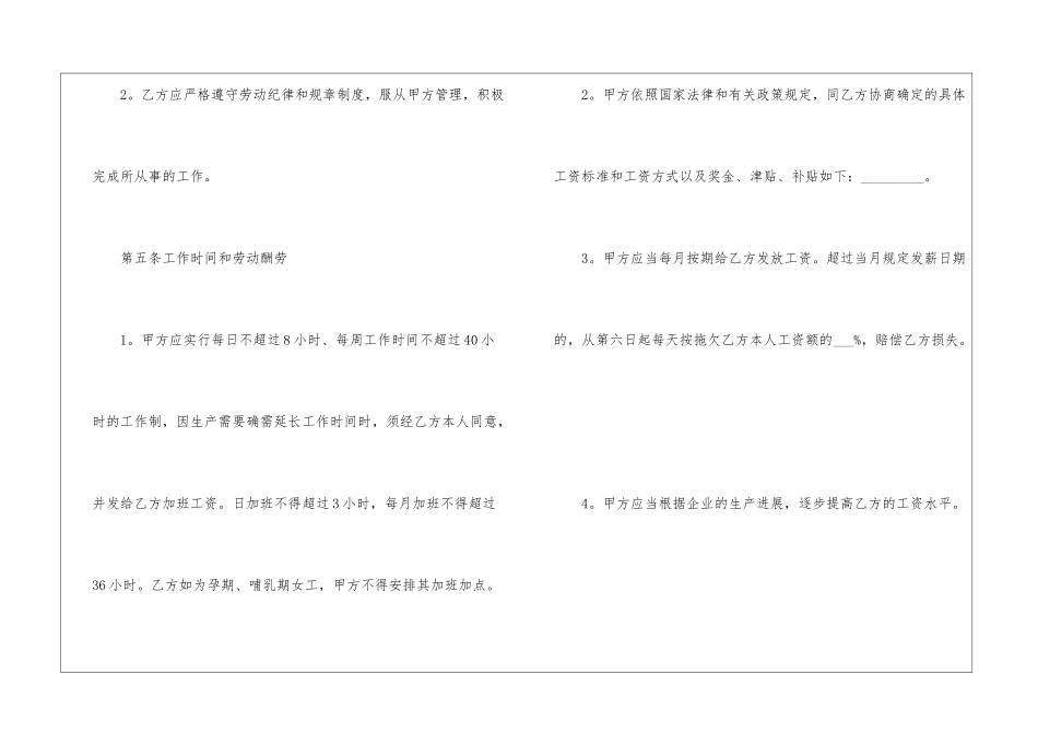 2024年杭州劳动合同范本3篇_第3页