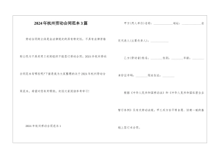 2024年杭州劳动合同范本3篇