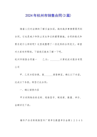 2024年杭州市销售合同