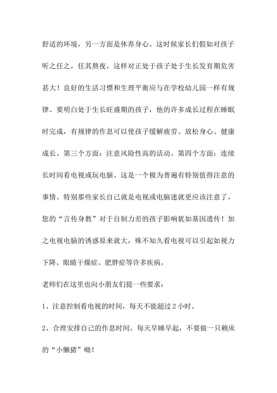 2024年松原中小学幼儿园寒假放假时间表及开学日期安排_第3页