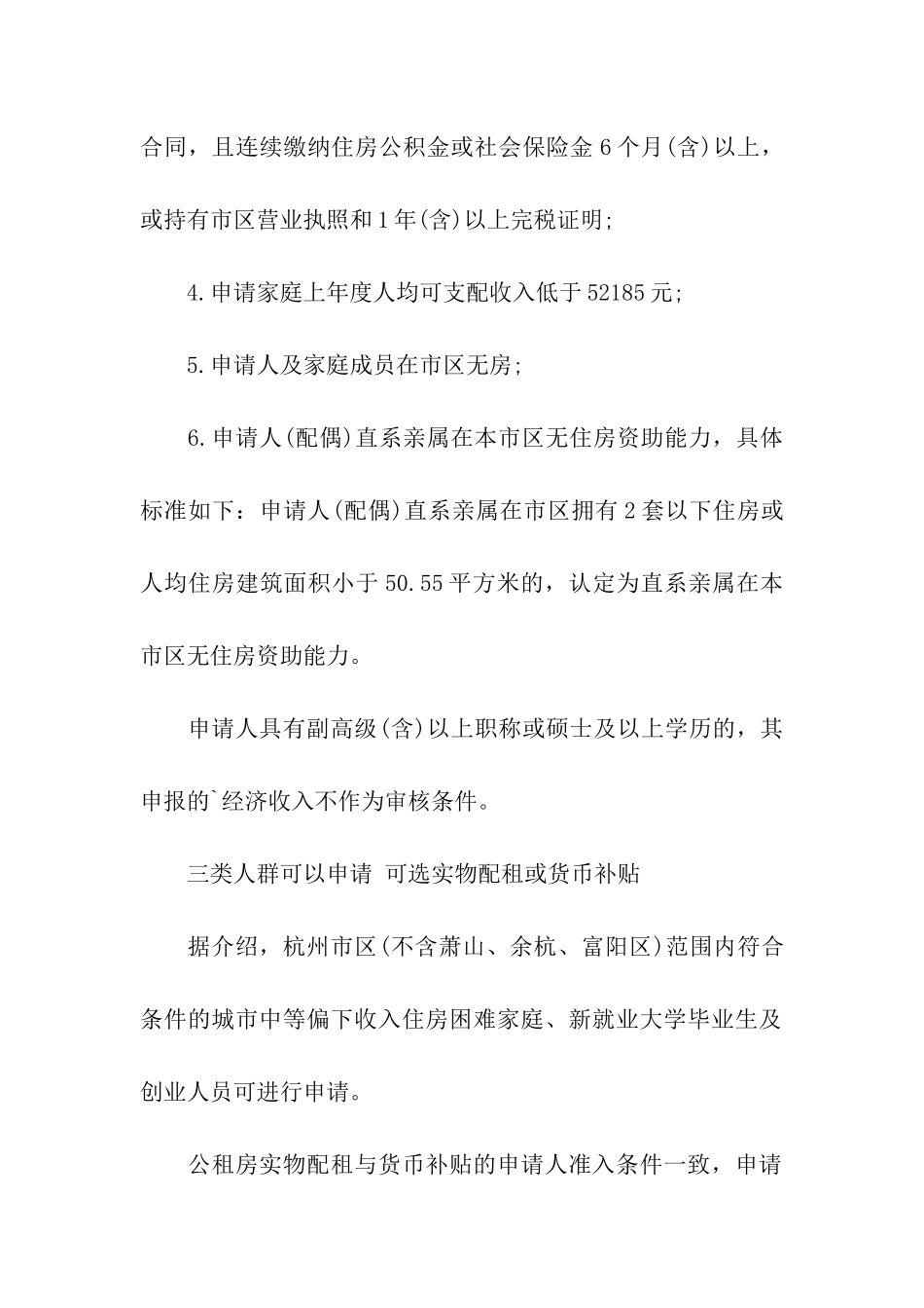 2024年杭州市本级公租房申请条件_第2页