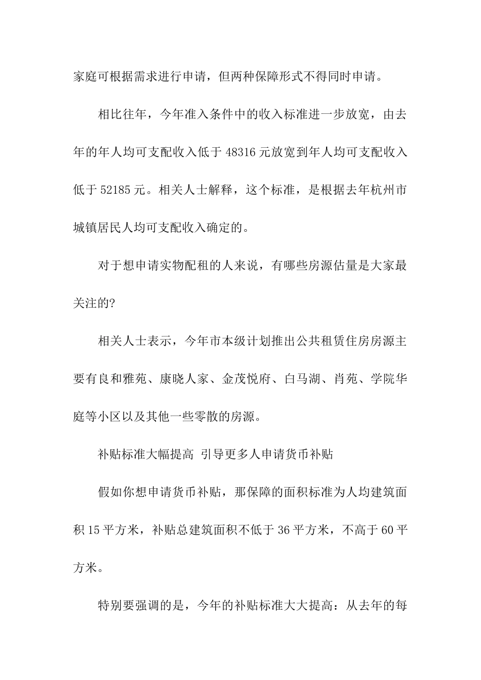 2024年杭州市本级公租房申请条件_第3页