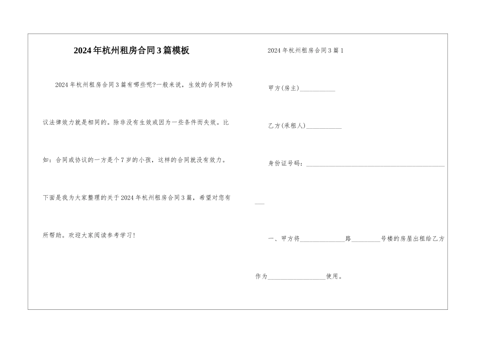 2024年杭州租房合同3篇模板_第1页