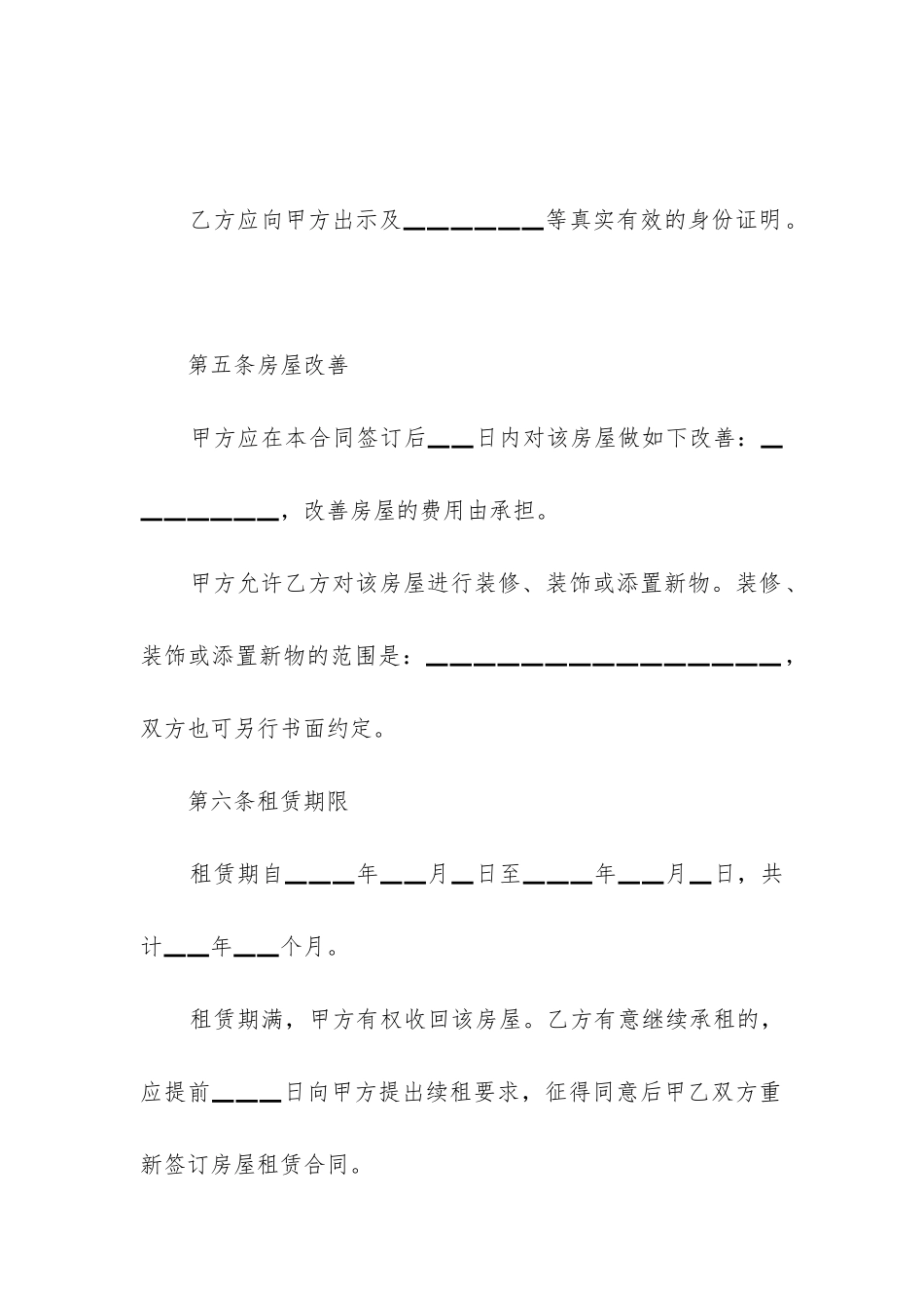 2024年杭州房屋租赁合同编号_第3页